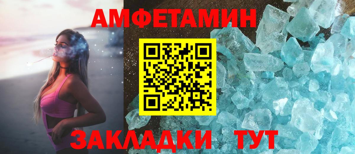 АМФЕТАМИН Розовый  Вход с VPN  Нурлат 