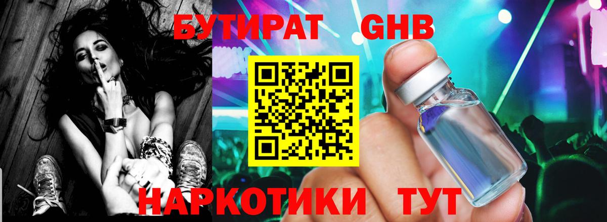 Бутират оксибутират Нурлат