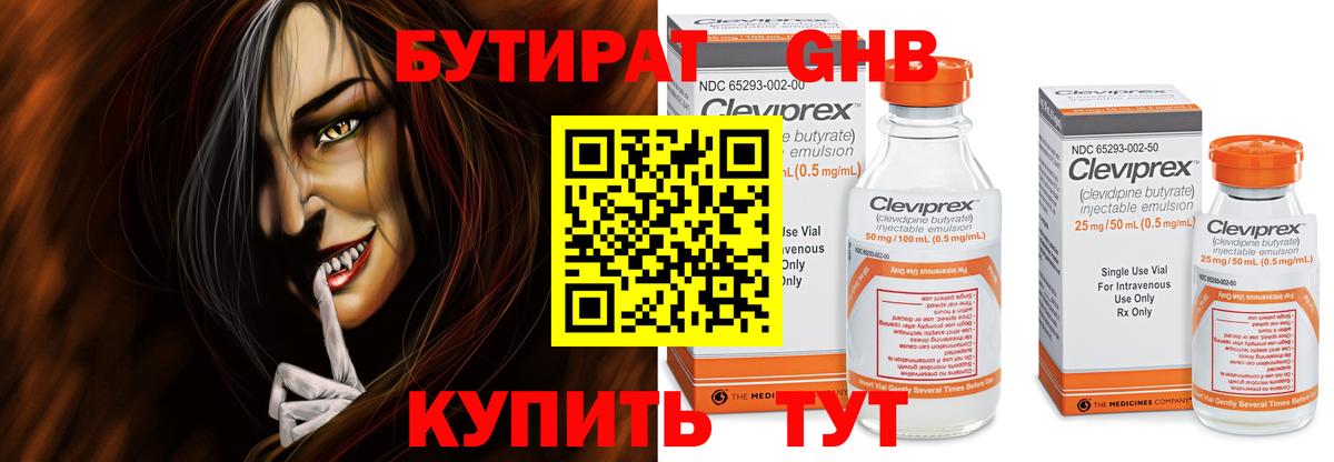 Нурлат  БУТИРАТ бутандиол  БУТИРАТ  Вход с VPN 