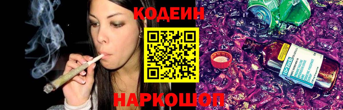 Нурлат  Кодеиновый сироп Lean Purple Drank  Вход с VPN 