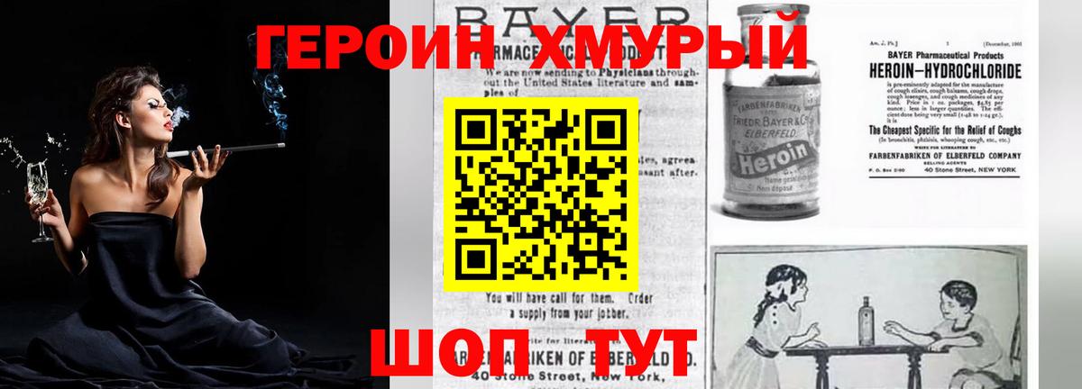 ГЕРОИН герыч Нурлат