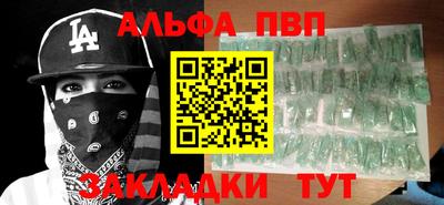 альфа пвп Славянск-на-Кубани